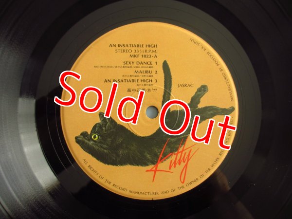 画像3: 高中正義 / サード・アルバム ~ An Insatiable High (3)