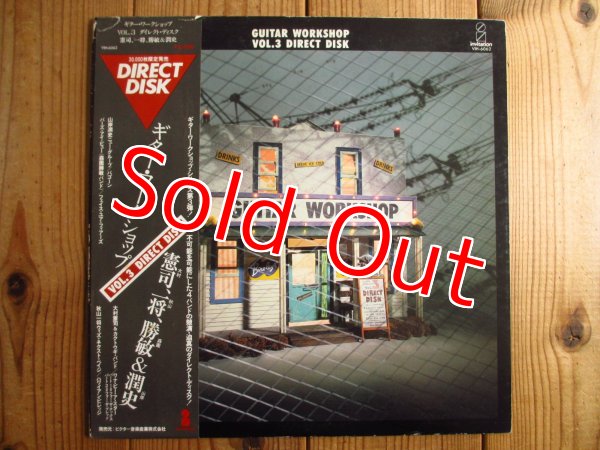 画像1: V.A.（大村憲司、秋山一将、森園勝敏、山岸潤史） / Guitar Workshop Vol. 3 Direct Disk (1)
