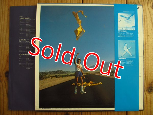 画像2: 高中正義 / サード・アルバム ~ An Insatiable High (2)