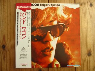 直筆サイン入りレコードバッグも 鈴木茂『BAND WAGON』50周年