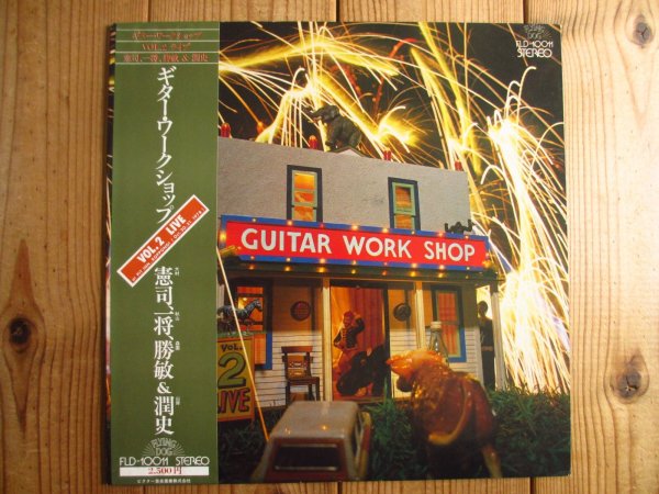 画像1: V.A.（大村憲司、秋山一将、森園勝敏、山岸潤史） / Guitar Workshop Vol. 2 Live (1)