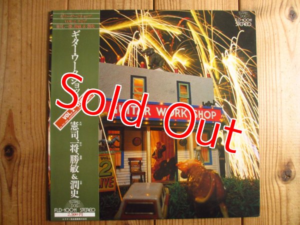 画像1: V.A.（大村憲司、秋山一将、森園勝敏、山岸潤史） / Guitar Workshop Vol. 2 Live (1)