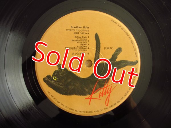 画像3: 高中正義 / Brasilian Skies (3)