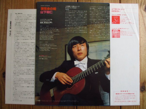 画像2: 山下和仁 / 展覧会の絵 = Pictures At An Exhibition (2)