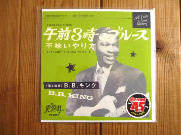 画像1: B.B. King / 午前3時のブルース - 不味いやり方 (1)