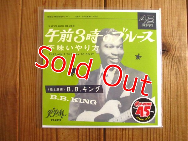 画像1: B.B. King / 午前3時のブルース - 不味いやり方 (1)