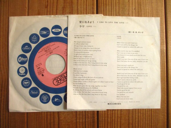 画像2: B.B. King / 愛に生きよう = I Like To Live The Love (2)