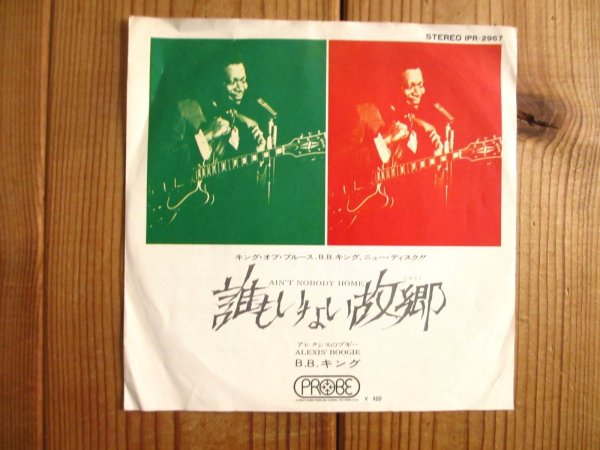 画像1: B.B. King / 誰もいない故郷 = Ain't Nobody Home (1)