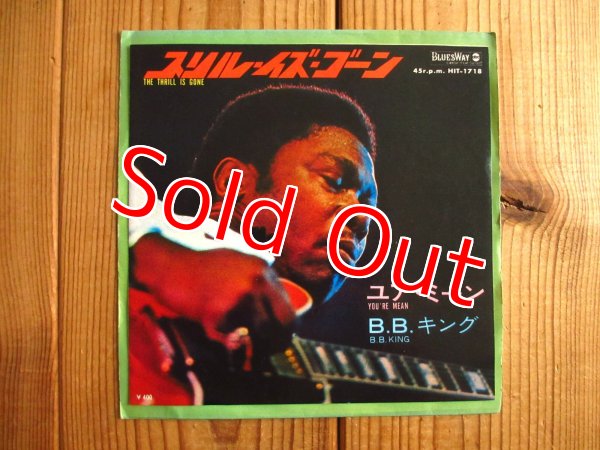 画像1: B.B. King / スリル・イズ・ゴーン = The Thrill Is Gone (1)