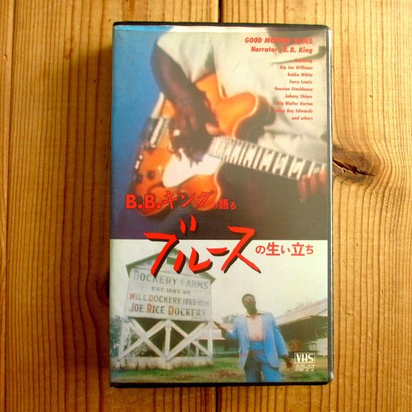 画像1: B.B. King / B.B.キングの語るブルースの生い立ち ~ Good Morning Blues (1)