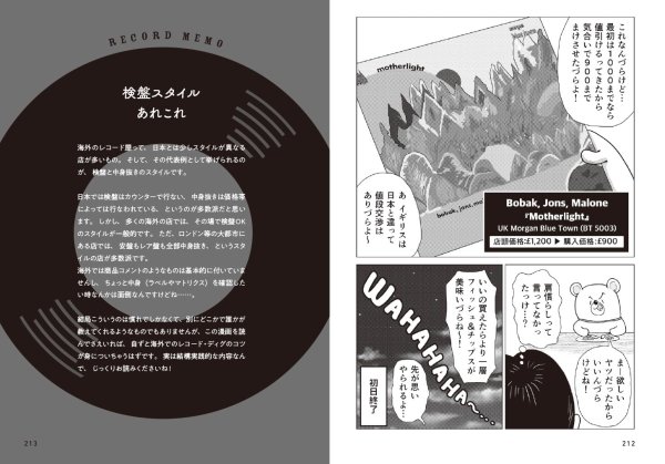 画像3: レコードジャンキー富和 ~ 孤高のアナログ・レコード・コレクター (3)