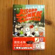 画像1: レコードジャンキー富和 ~ 孤高のアナログ・レコード・コレクター (1)