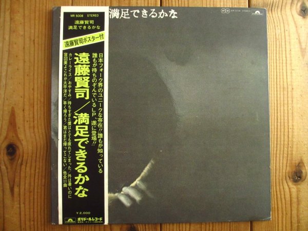 画像1: 遠藤賢司 / 満足できるかな (1)