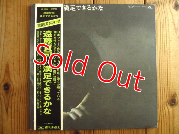 画像1: 遠藤賢司 / 満足できるかな (1)