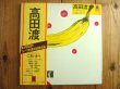 画像1: 高田渡 / ごあいさつ (1)