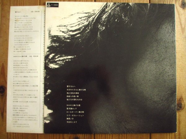 画像3: 岡林信康 / 見るまえに跳べ (3)
