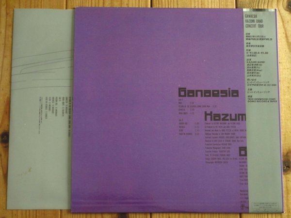 画像2: 渡辺香津美 / Kazumi Band - Ganaesia = ガネシア (2)