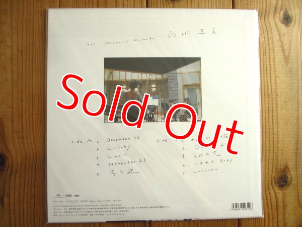 画像2: 未開封デッドストック！シンガーソングライター、角銅真実の1stアルバム希少アナログ盤が入荷！■角銅真実 / Oar (2)