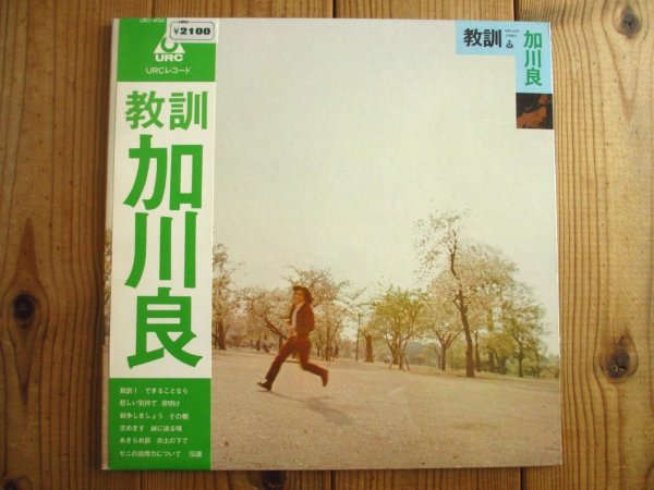 画像1: 加川良 / 教訓 (1)