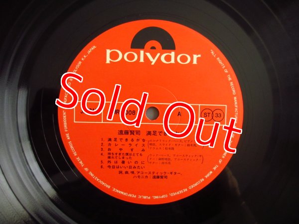 画像4: 遠藤賢司 / 満足できるかな (4)