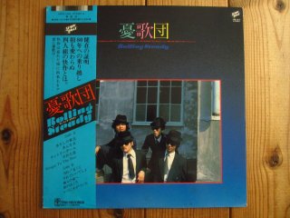 憂歌団 / 気分 - Guitar Records