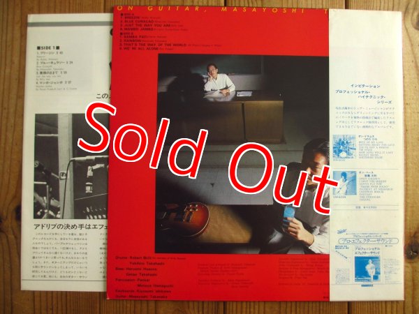 高中正義 / On Guitar - Guitar Records