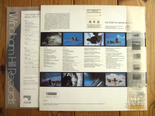 画像2: Windham Hill Artists (Michael Hedges, William Ackerman, etc. ) / 植村直己物語 ~ The Story Of Naomi Uemura (2)