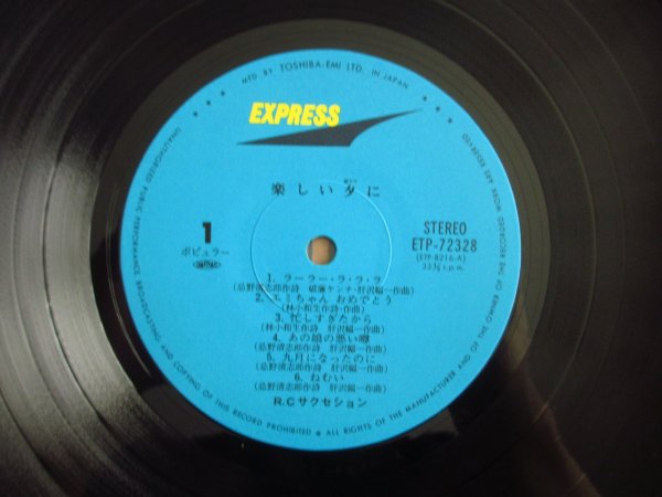 画像3: RC Succession / 楽しい夕に (3)