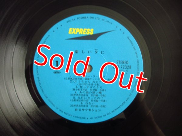 画像3: RC Succession / 楽しい夕に (3)