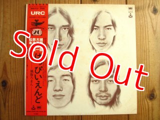 はっぴいえんど / 風街ろまん - Guitar Records