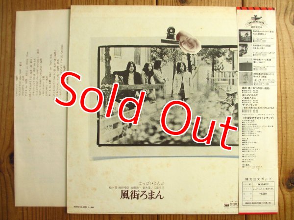 画像2: はっぴいえんど / 風街ろまん (2)