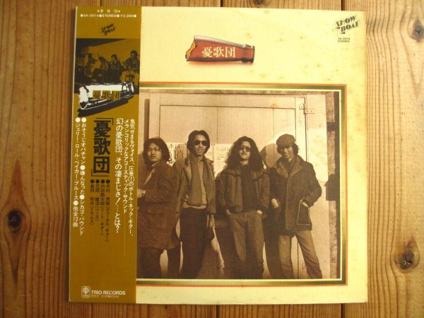 画像1: 憂歌団 / 憂歌団 (1)