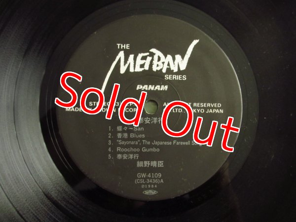 画像3: 細野晴臣 / 泰安洋行 (3)