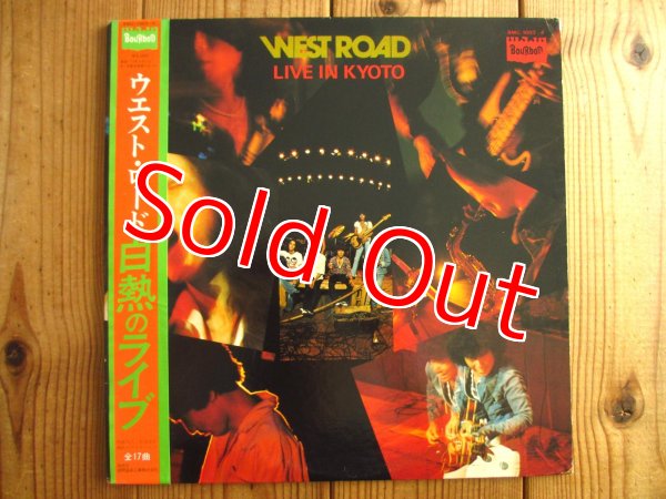 画像1: West Road Blues Band / 白熱のライブ = Live In Kyoto (1)