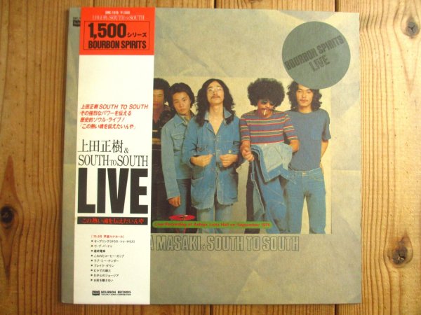 画像1: 上田正樹 と South To South / この熱い魂を伝えたいんや (1)