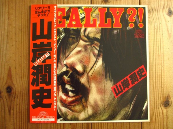 画像1: 山岸潤史 / Really?! (1)