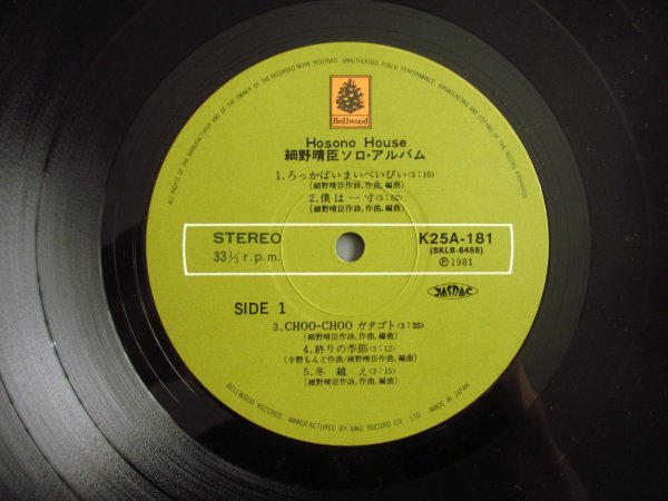 画像3: 細野晴臣 / Hosono House (3)