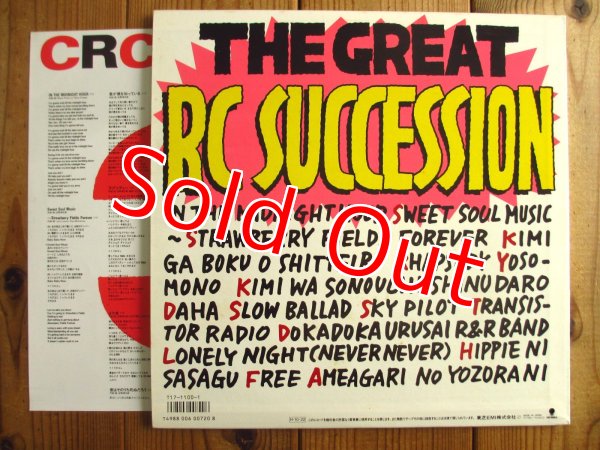 画像2: RC Succession / The Tears Of A Clown (2)