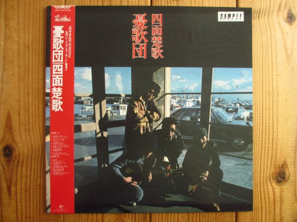 画像1: 憂歌団 / 四面楚歌 (1)