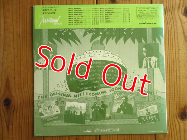 画像2: 細野晴臣 / 泰安洋行 (2)