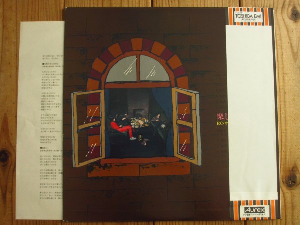 画像2: RC Succession / 楽しい夕に (2)