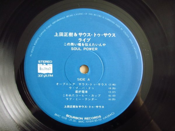 画像3: 上田正樹 と South To South / この熱い魂を伝えたいんや (3)