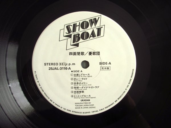 画像3: 憂歌団 / 四面楚歌 (3)