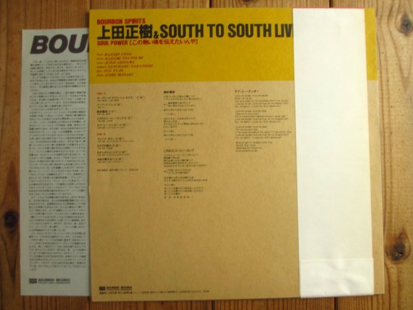 画像2: 上田正樹 と South To South / この熱い魂を伝えたいんや (2)