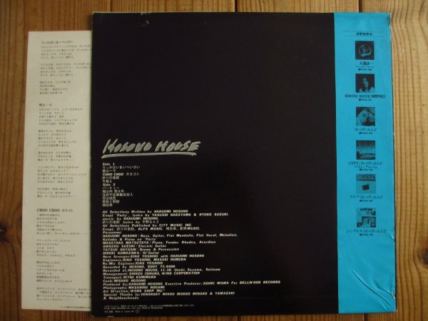 画像2: 細野晴臣 / Hosono House (2)