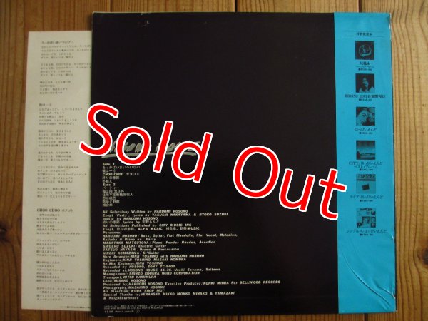 画像2: 細野晴臣 / Hosono House (2)