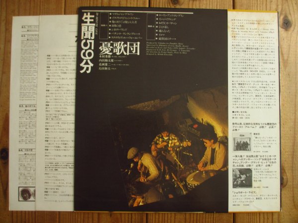 画像2: 憂歌団 / 生聞59分 (2)