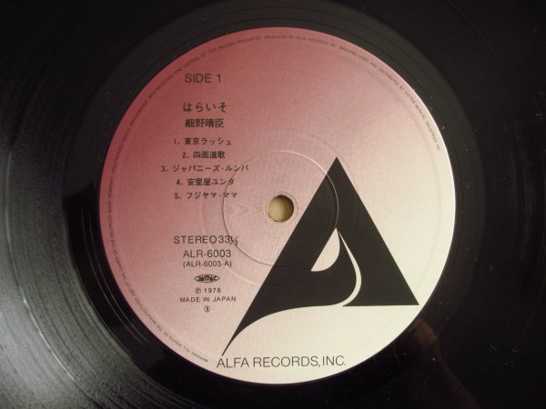 画像3: 細野晴臣 And The Yellow Magic Band / はらいそ = Paraiso (3)