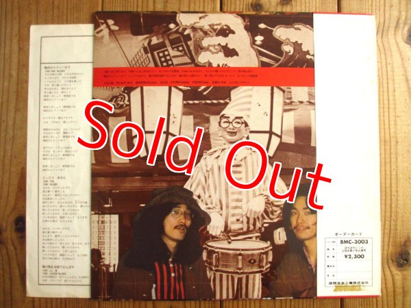 画像2: 上田正樹 と 有山淳司 / ぼちぼちいこか (2)