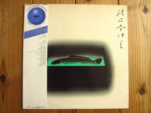 画像1: 渡辺香津美 & ジェントル・ソウツ / Mermaid Boulevard (1)